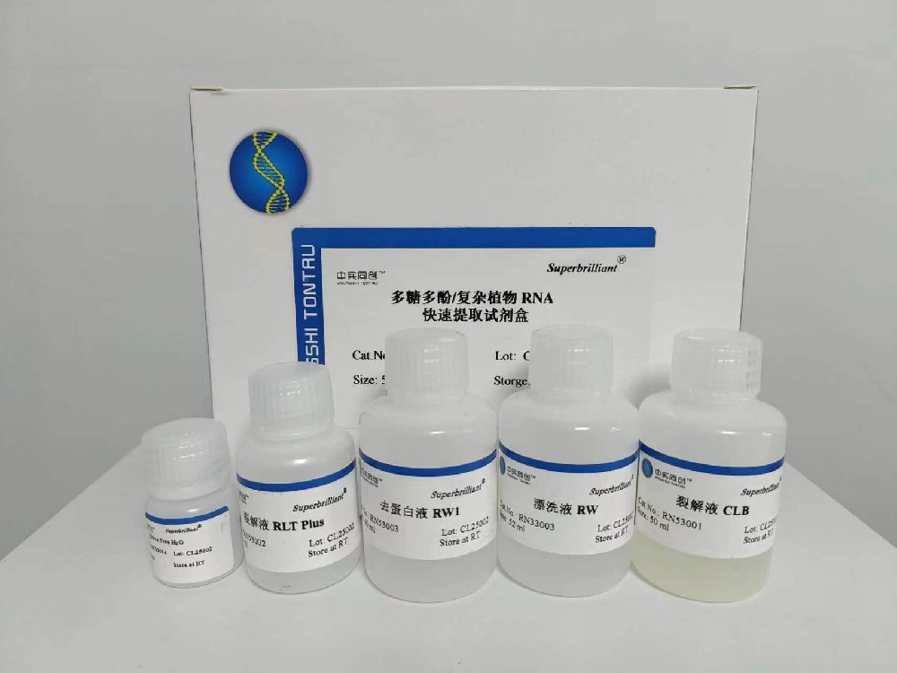 Superbrilliant® 多糖多酚/复杂植物 RNA 快速提取试剂盒(ZS-M11020)